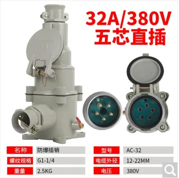 AJ TM AC-32 防爆插销直插 380V 五芯（个） - 玖梧精选