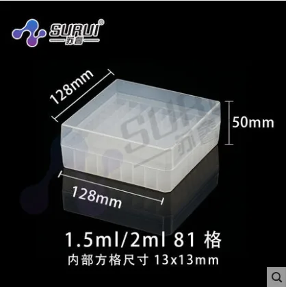 苏睿塑料冻存管盒81孔（个） - 玖梧精选