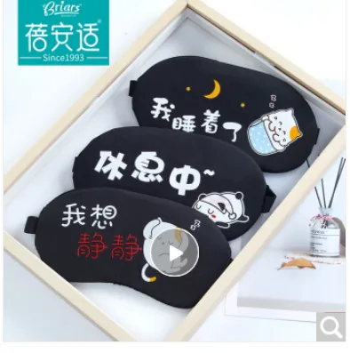 蓓安适 冷热敷眼罩 休息中 （个） - 玖梧精选
