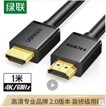 绿联 1233329HDMI线2.0版4K数字高清线家装工程款 1米 - 绿联