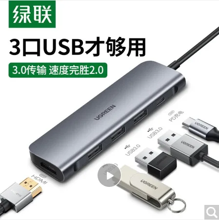 绿联 Type-C扩展坞CM136（个） - 绿联