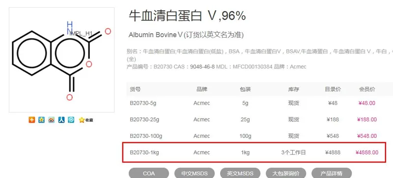 Acmec/B20730-1kg/BSA牛血清白蛋白用于封闭1kg（瓶） - 玖梧精选