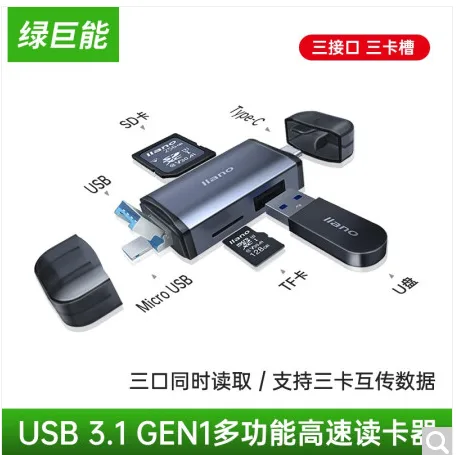 绿巨能 LJN-CC1030 USB3.1高速读卡器 （个） - 玖梧精选