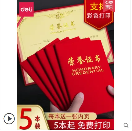 得力 7576荣誉证书（本） - 得力