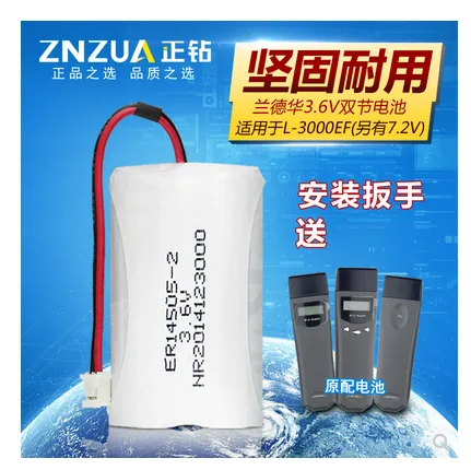 兰德华 L-3000EF巡更机3.6V双节非充电电池（个） - 玖梧精选