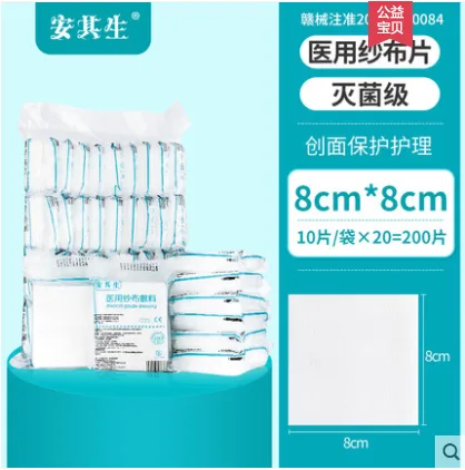 安其生 无菌医用纱布 200片 - 玖梧精选