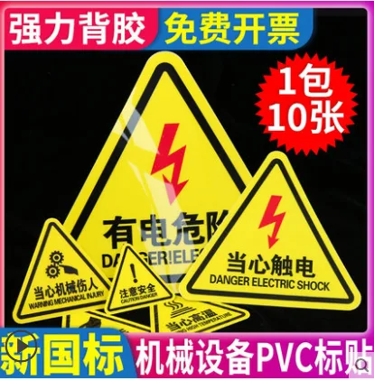 眼镜猴 T130安全标识牌当心机械伤人（10张） - 玖梧精选