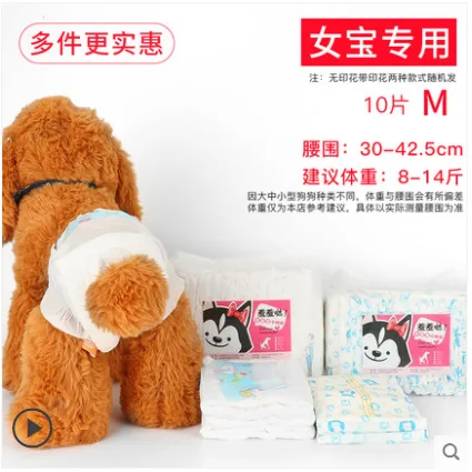 萌斗星 NP-129狗狗生理裤女宝M码（10片） - 玖梧精选