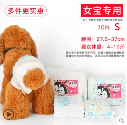 萌斗星 NP-129狗狗生理裤女宝S码（10片） - 玖梧精选