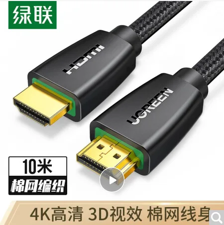 绿联 HDMI线 4k数字高清线HD118（10米/根） - 绿联