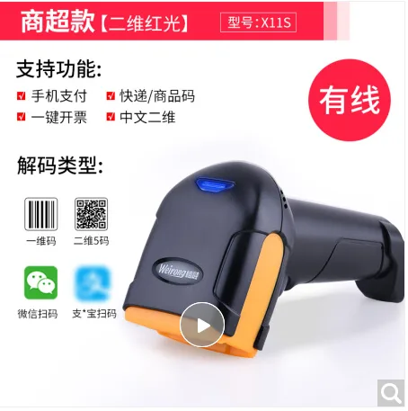 维融 WR-X11S二维码扫描枪（个） - 玖梧精选