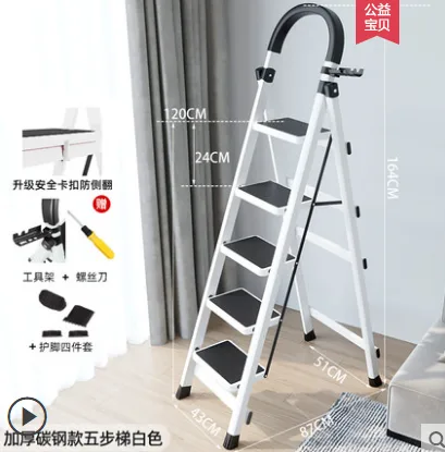 白色五步梯子（个）升级安全卡扣*加厚款*碳钢材质 - 玖梧精选