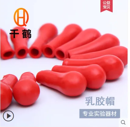 GC-RJT50红色滴管乳胶头50只/包 - 玖梧精选