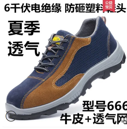 森诺克-666夏季6KV电绝缘防砸塑料鞋头（双） - 玖梧精选