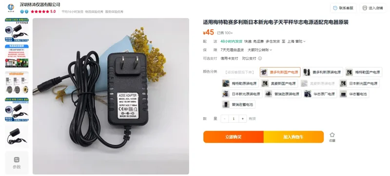 林涛仪器赛多利斯天平秤专用电源（个） - Sartorius/赛多利斯
