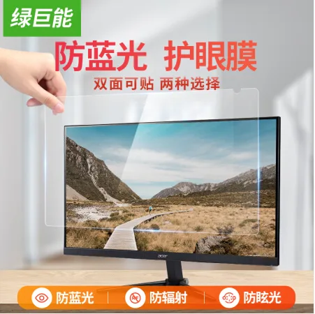 绿巨能 100006906412电脑防蓝光保护屏（个） - 玖梧精选