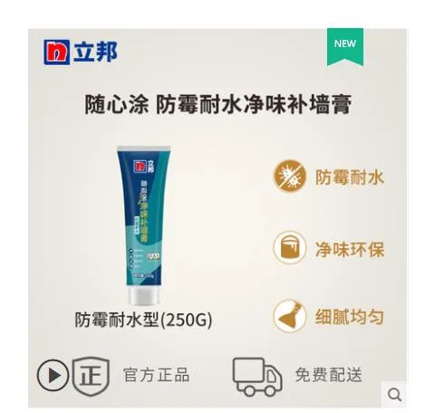 立邦 随心涂防霉耐水净味补墙膏0.25kg（支） - 玖梧精选