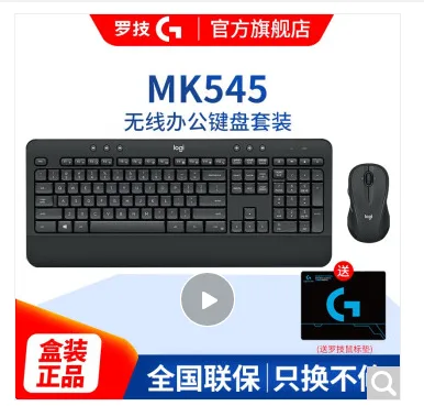 罗技MK545无线蓝牙键鼠套装（套） - 罗技