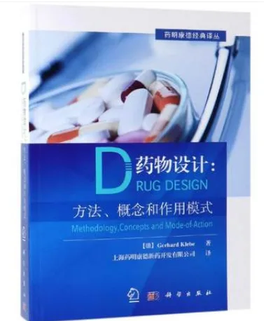药物设计:方法.概念和作用模式 （本） - 玖梧精选