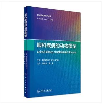 眼科疾病的动物模型13954527587（个） - 玖梧精选