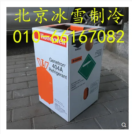 霍尼韦尔R404A氟利昂制冷剂10KG（个） - 霍尼韦尔