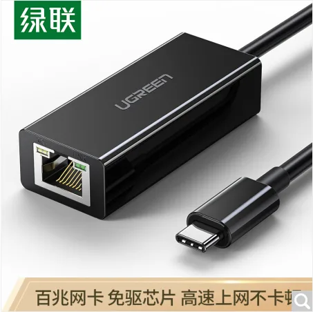 绿联 Type-C百兆网卡 30287（根） - 绿联