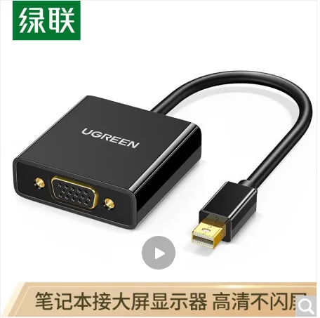 绿联 Mini DP转VGA转接头黑色10459 根 - 绿联