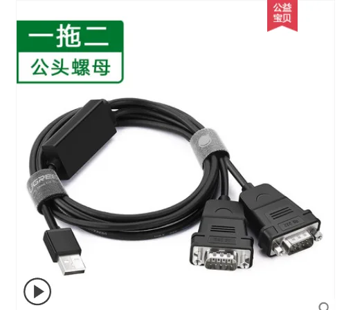 绿联 30769 USB转RS232串口连接线 DB9针公对公 1.5M （个） - 绿联