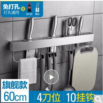艾欧唯 菜刀架 60厘米 4刀位 10挂钩 （个） - 玖梧精选