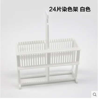 24片装塑料载玻片染色GC-24（个） - 玖梧精选
