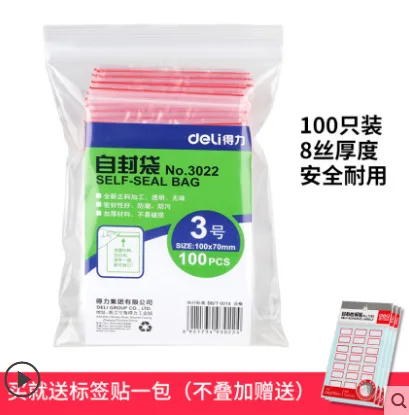 得力加厚密封袋（件）【标准款】自封袋100个装（送标签贴），23x17cm - 得力
