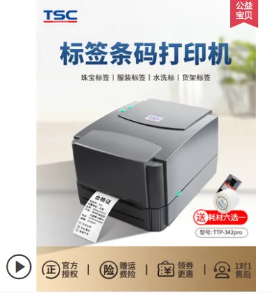 TSC TTP-342 Pro条码打印机 （台） - 玖梧精选