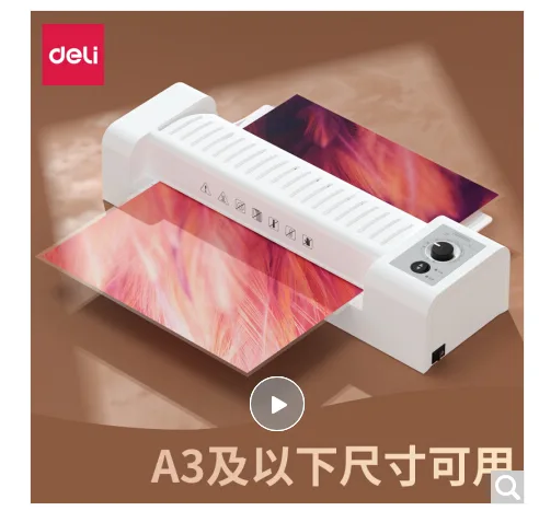 得力(deli)3892 家用过膜机（台） - 得力