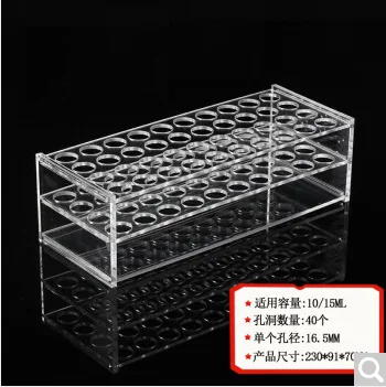 苏品 40孔有机玻璃 离心管架25582783260（个） - 玖梧精选
