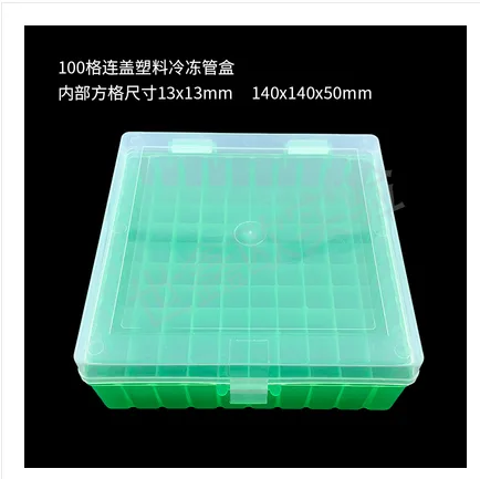恒迈 100格塑料冷冻管盒（个） - 玖梧精选