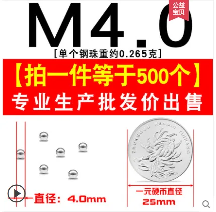 威视博 WSB-4MM高精密钢珠4mm500粒（组） - 玖梧精选