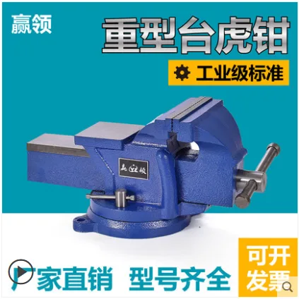 赢领 轻型重型加重5寸台虎钳（台） - 玖梧精选