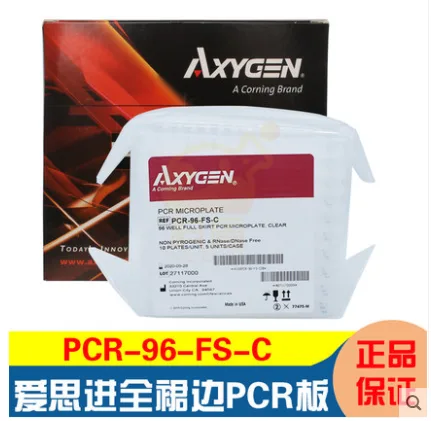 爱思进 PCR-96-FS-C 0.2ml 96孔PCR板 （50块/箱） - 爱思进AXYGEN