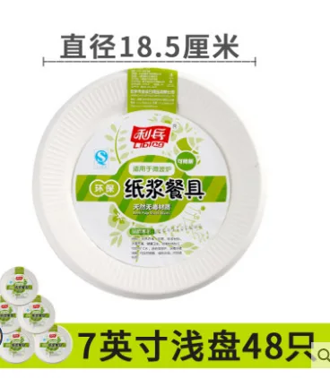 利兵 一次性纸盘 7英寸48只 （包） - 玖梧精选
