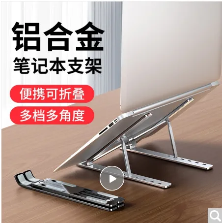 MC 笔记本电脑支架68509593552 （个） - 玖梧精选