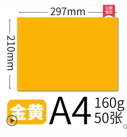 科朗鑫盛 KLJS-H160 A4打印卡纸黄色160g,50张/包 - 玖梧精选