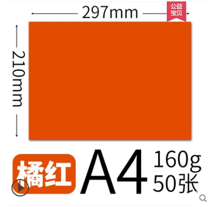 科朗鑫盛 KLJS-J160 A4打印卡纸橘色160g,50张/包 - 玖梧精选