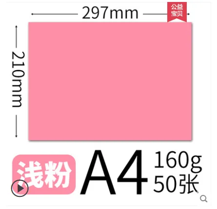 科朗鑫盛 KLJS-F160 A4打印卡纸粉色160g,50张/包 - 玖梧精选