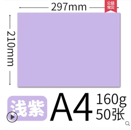 科朗鑫盛 KLJS-Z160 A4打印卡纸紫色160g,50张/包 - 玖梧精选