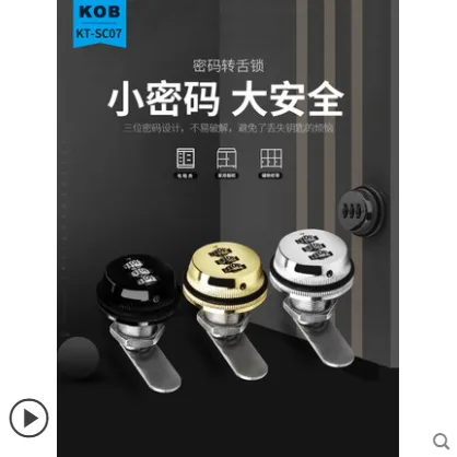 KOB 转舌密码锁 黑色20mm（个） - 玖梧精选