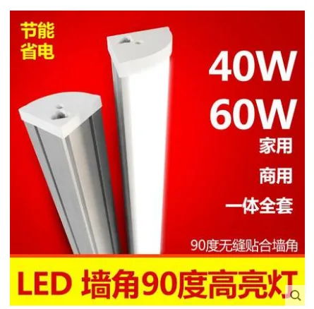 维盟 LED灯管墙角直角灯 T8/0.6米/20瓦/暖白 （个） - 玖梧精选