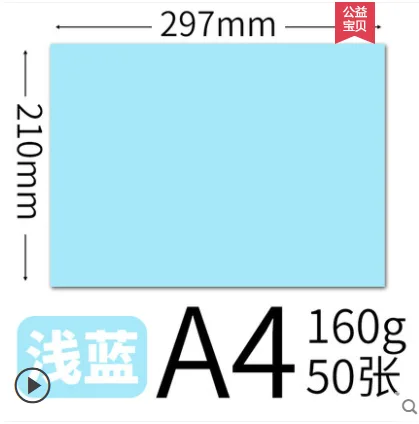 科朗鑫盛 A4打印卡纸浅蓝色160g,50张/包 - 玖梧精选