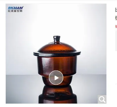 比克曼 生物实验室玻璃干燥器 棕色180mm（个） - 玖梧精选
