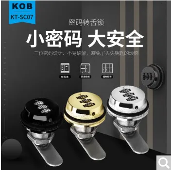 KOB-KT-SC07转舌密码锁黑色30mm（个） - 玖梧精选