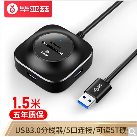 毕亚兹 HUB27 高速HUB集线器延长线（根） - 玖梧精选